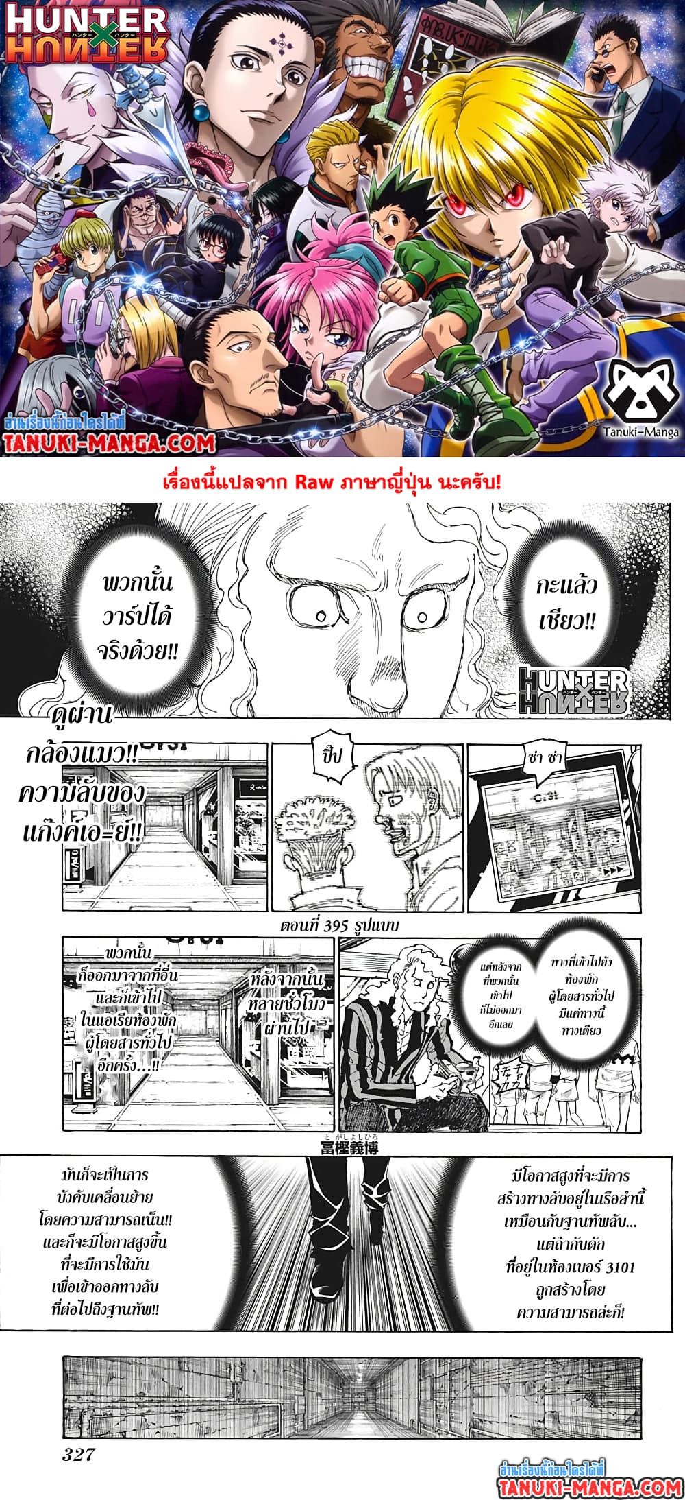 Hunter X Hunter 395-395