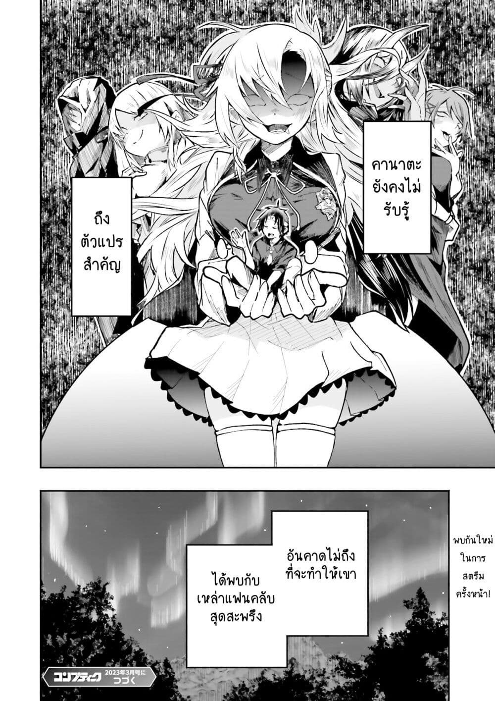 Isekai de Haishin Katsudou wo Shitara Tairyou no Yandere Shinja wo Umidashite Shimatta Ken เกิดใหม่เป็นสะติ๋มเม้อเจอติ่งสายโหดที่ต่างโลก 1-1