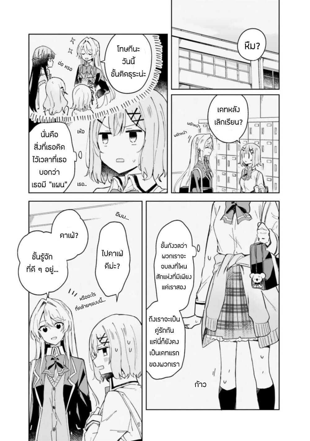 Watashi ga Koibito ni Nareru Wake Naijan, Muri Muri! (Muri Janakatta!?) 4-4