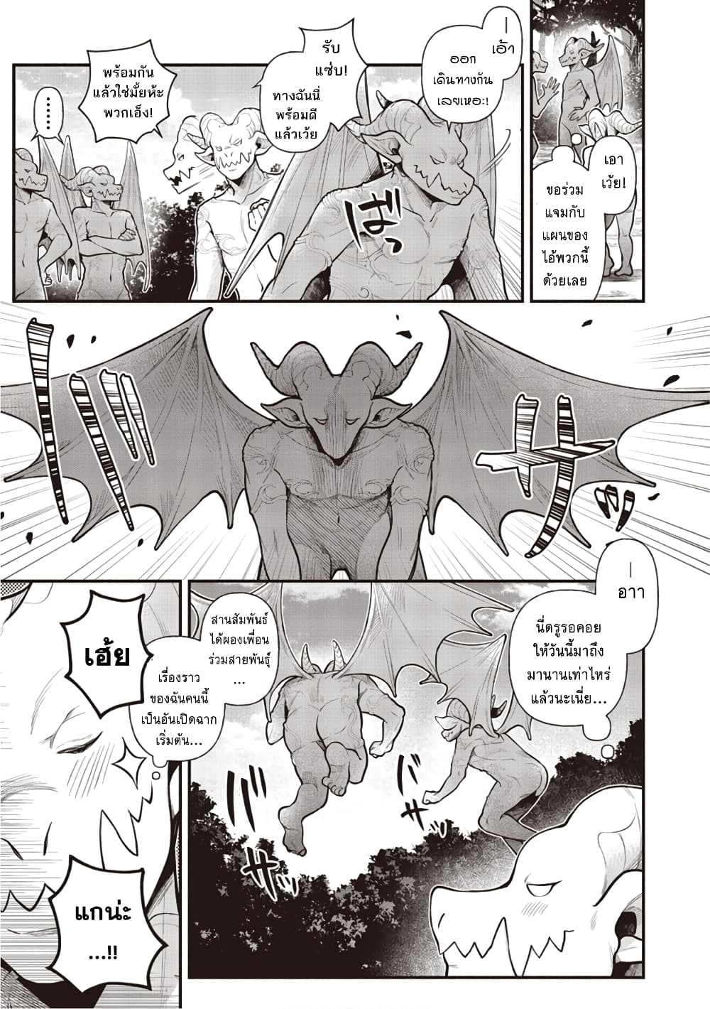 Sono Gargoyle wa Chijou demo Kiken Death เจ้าการ์กอยล์ตัวนั้นแม้อยู่บนผืนดินแต่ก็ยังอันตรายล้นเหลือ 1-การ์กอยล์ตัวนั้น, สุดแกร่ง? n