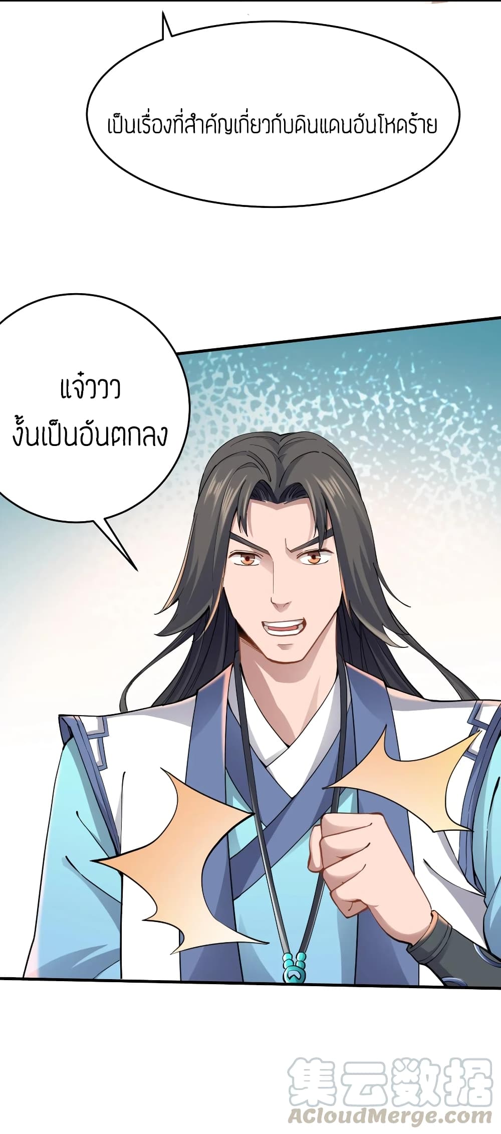Super Warrior in Another World ทหารเซียนไปหาเมียที่ต่างโลก 87-87