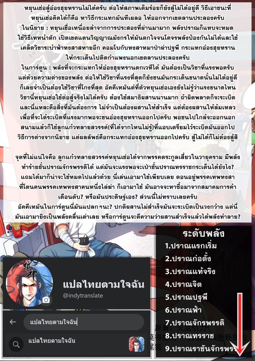 Against the Gods อสูรพลิกฟ้า 361-361