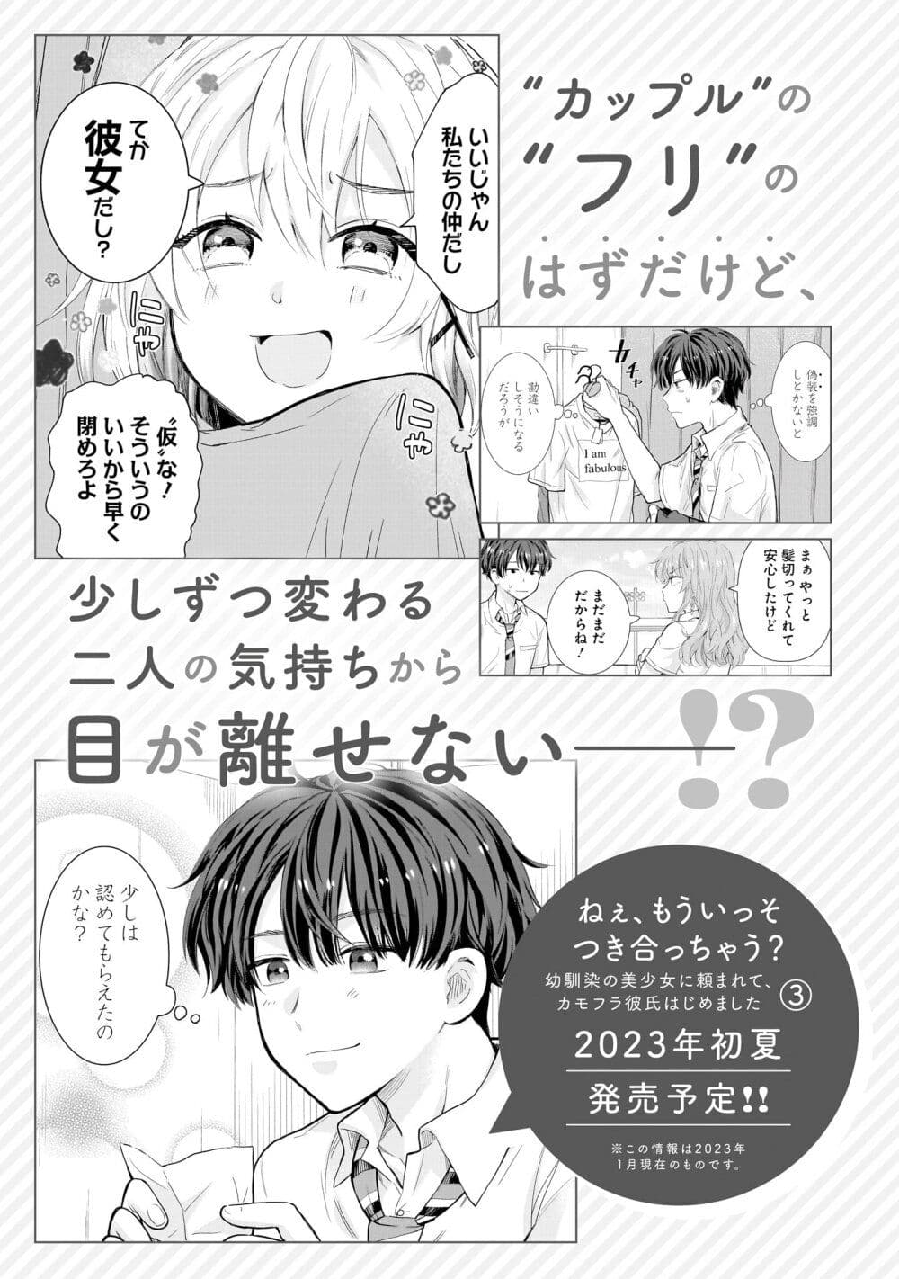 Nee, Mou Isso Tsukiacchau? Osananajimi no Bishoujo ni Tanomarete, Camouflage Kareshi Hajimemashita นี่ ทำไมเราไม่คบกันไปเลยละ? 15-15