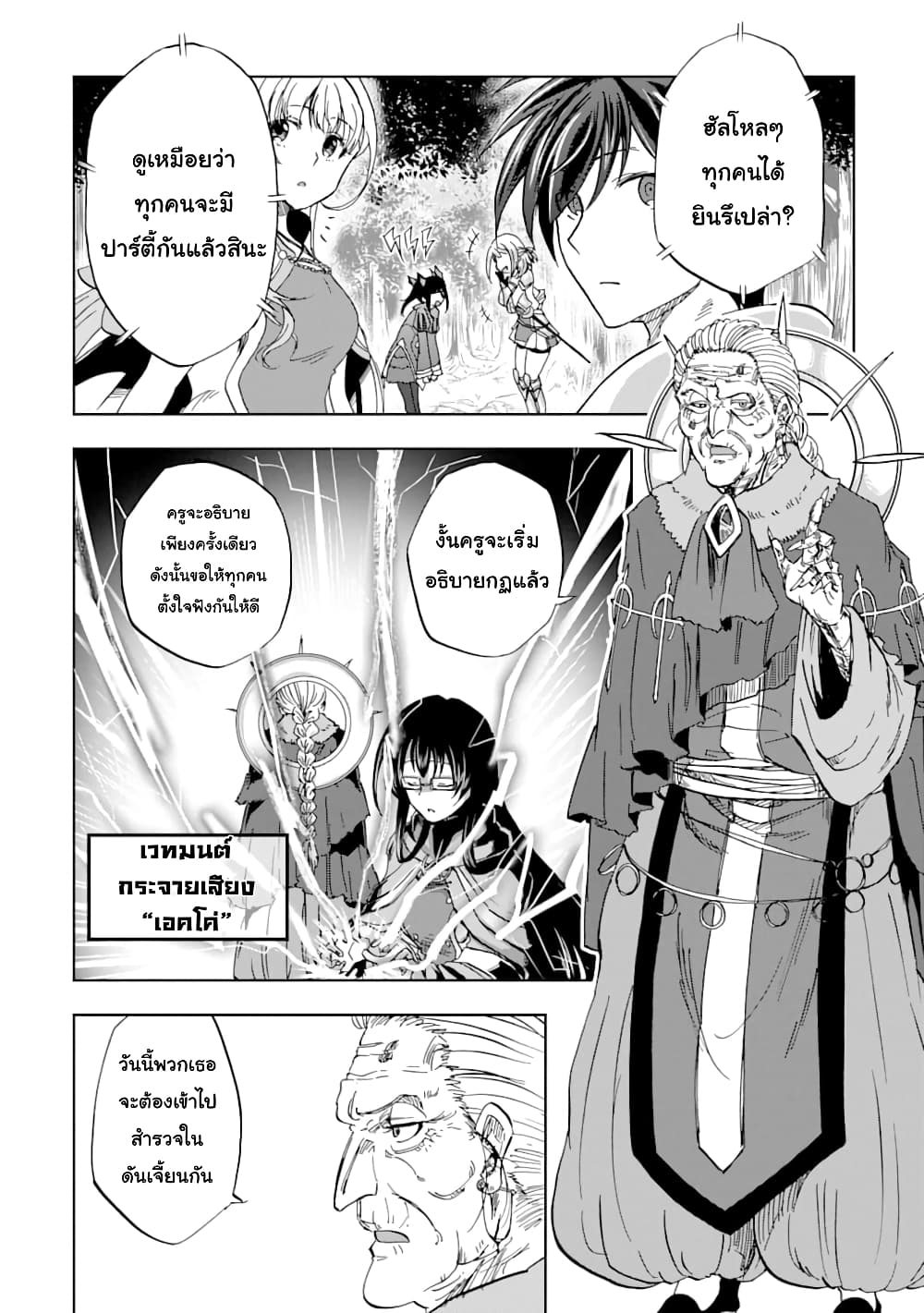 Ankoku Kishi no Ore Desu ga Saikyou no Seikishi o Mezashimasu 6-การฝึกฝนกับคุณพ่อ