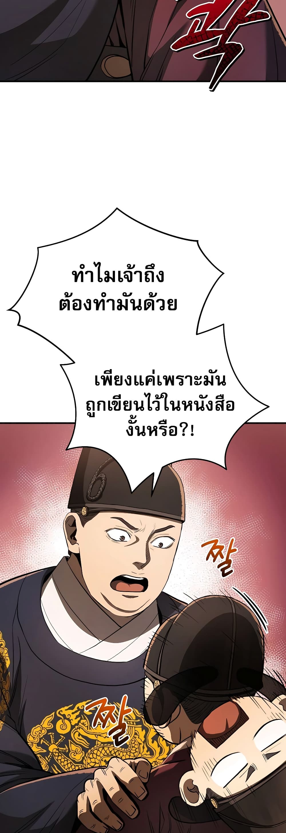 Black Corporation: Joseon 17-17