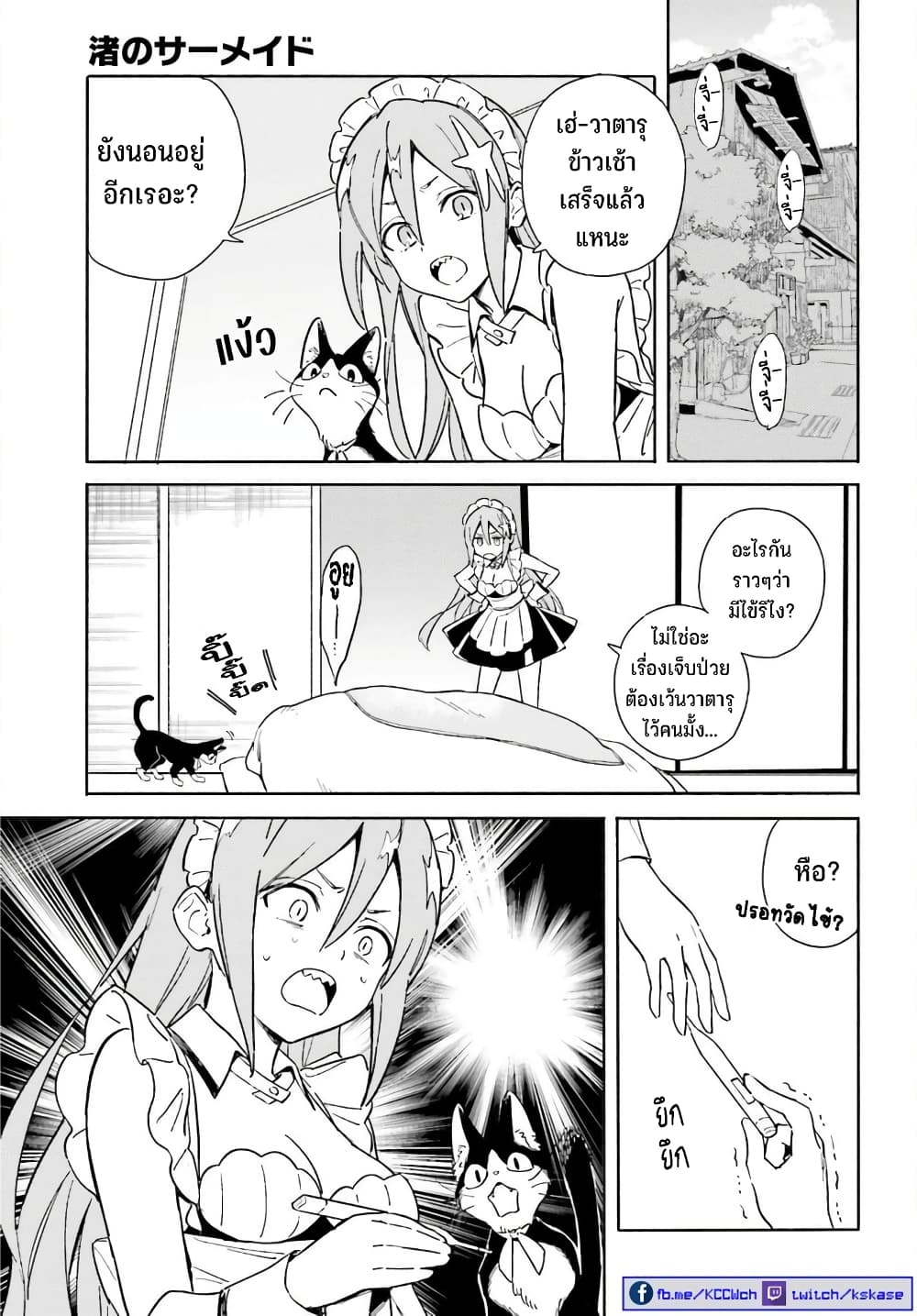 Nagisa no Shark Maid 4-ครอบครัว ของ วาตารุ