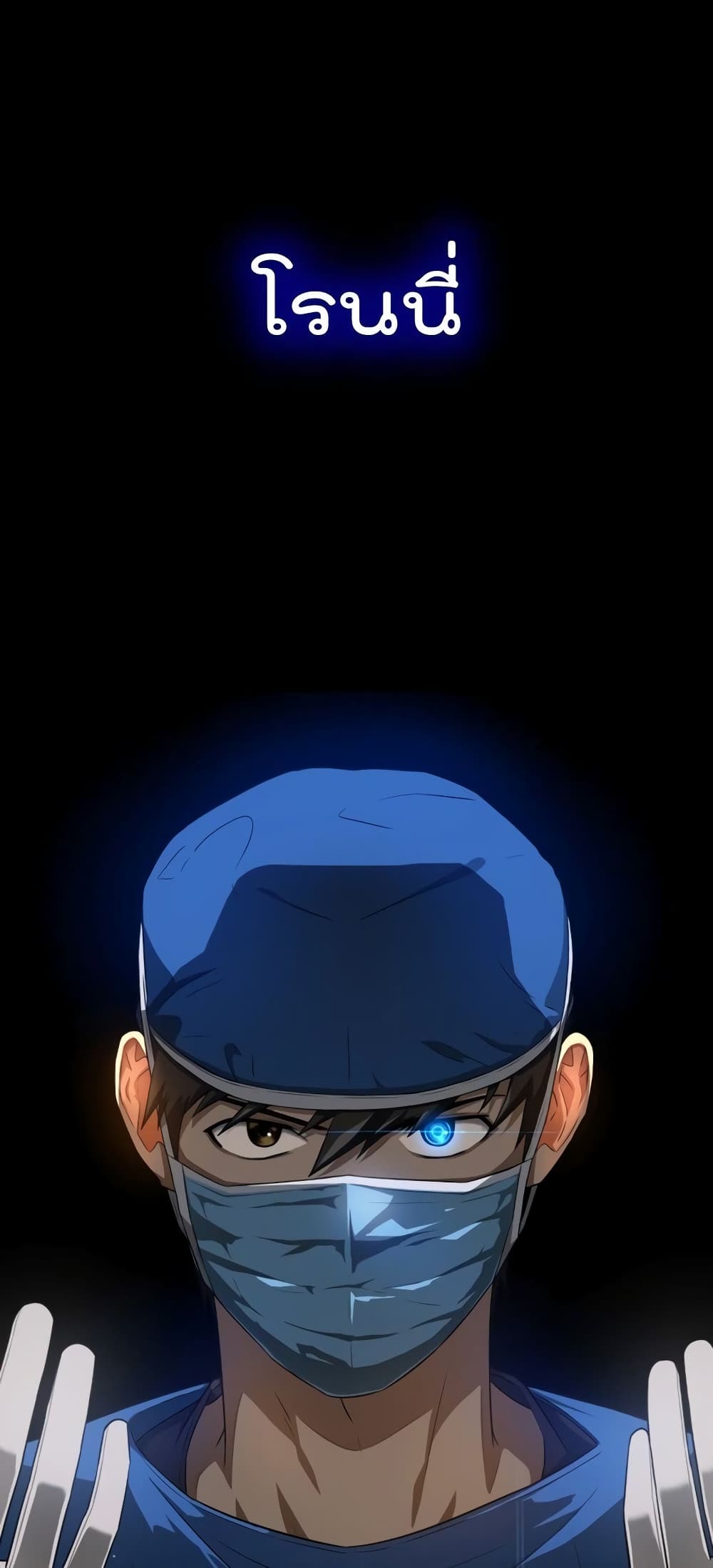 Perfect Surgeon 1-1