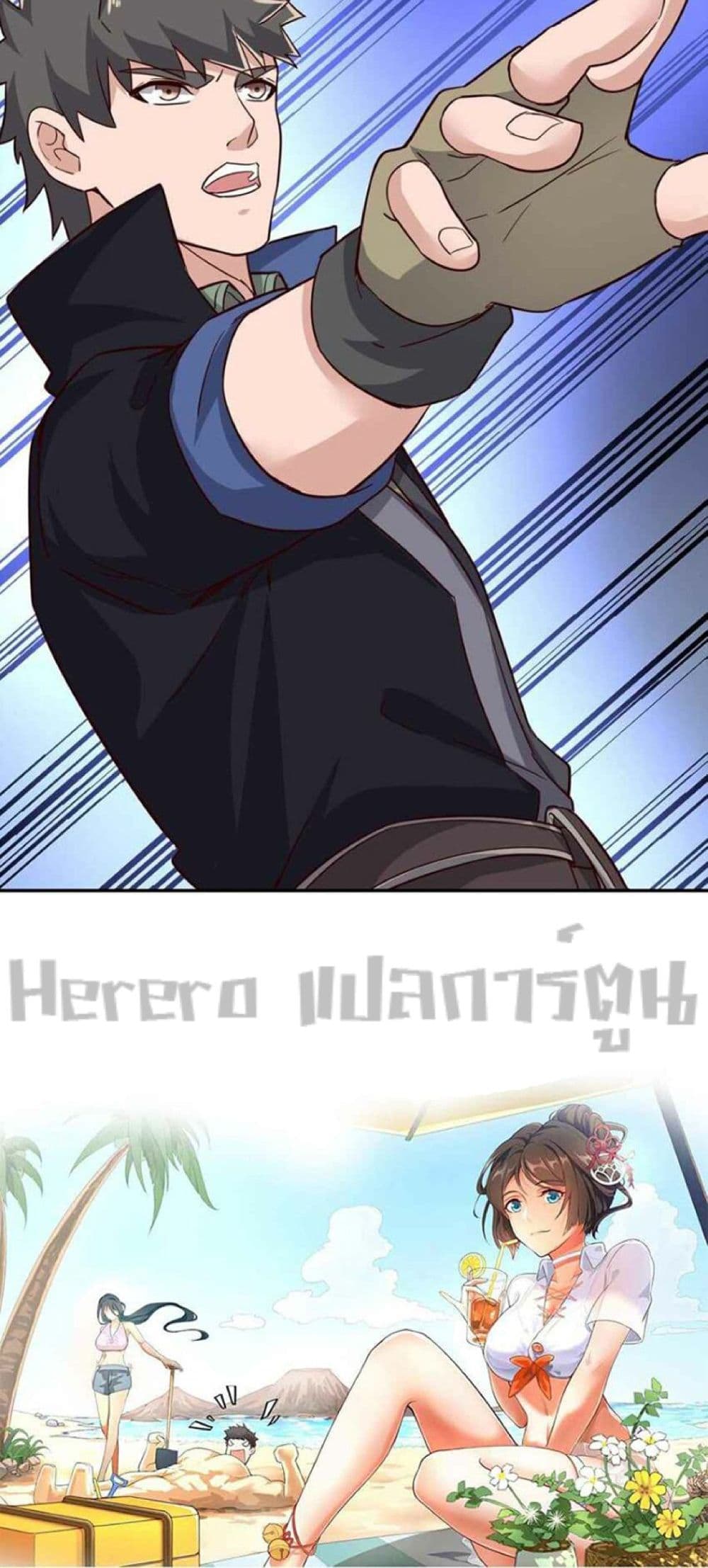 Super Warrior in Another World ทหารเซียนไปหาเมียที่ต่างโลก 241-241