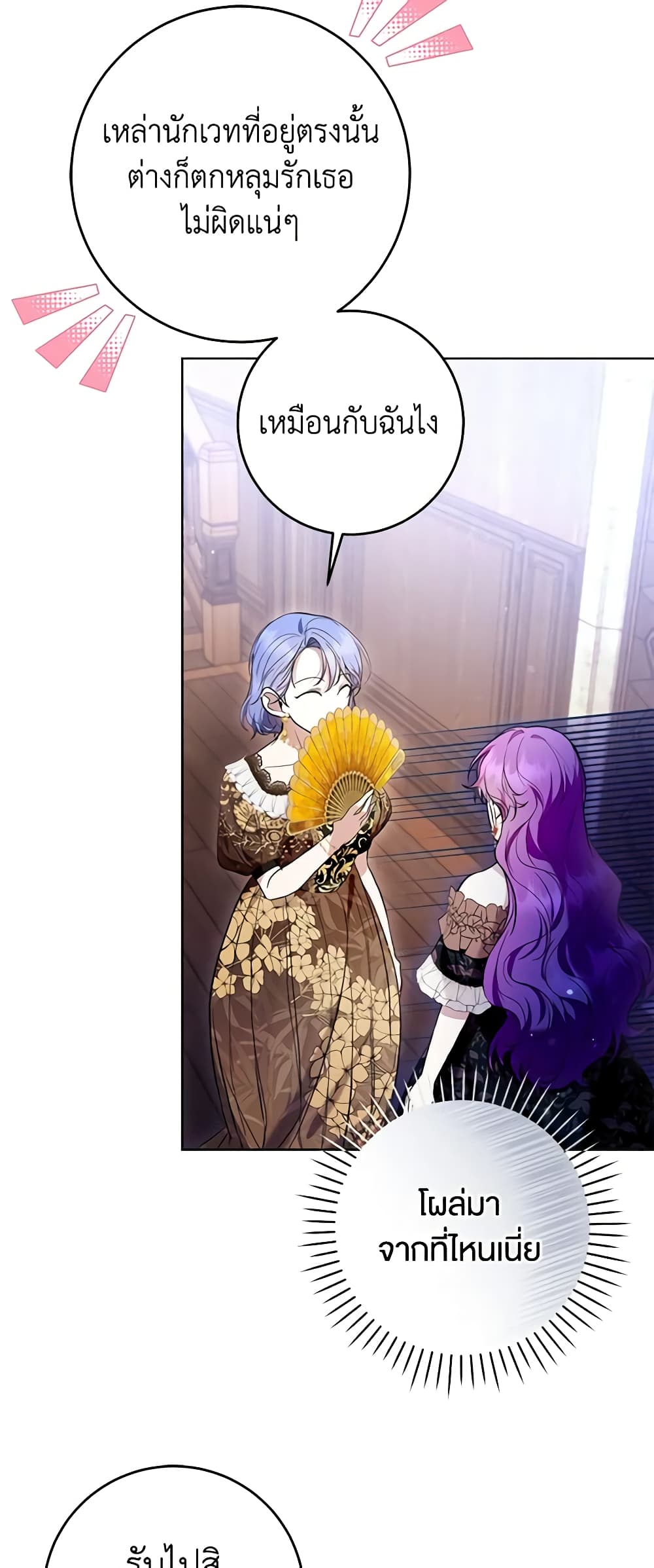 What’s Wrong With Being the Villainess 44-44