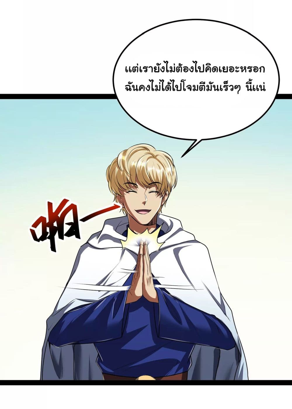 I am The King Who Will Defeat All of The World  ข้าคือราชาผู้ที่จะสยบโลกานับหมื่น 4-4