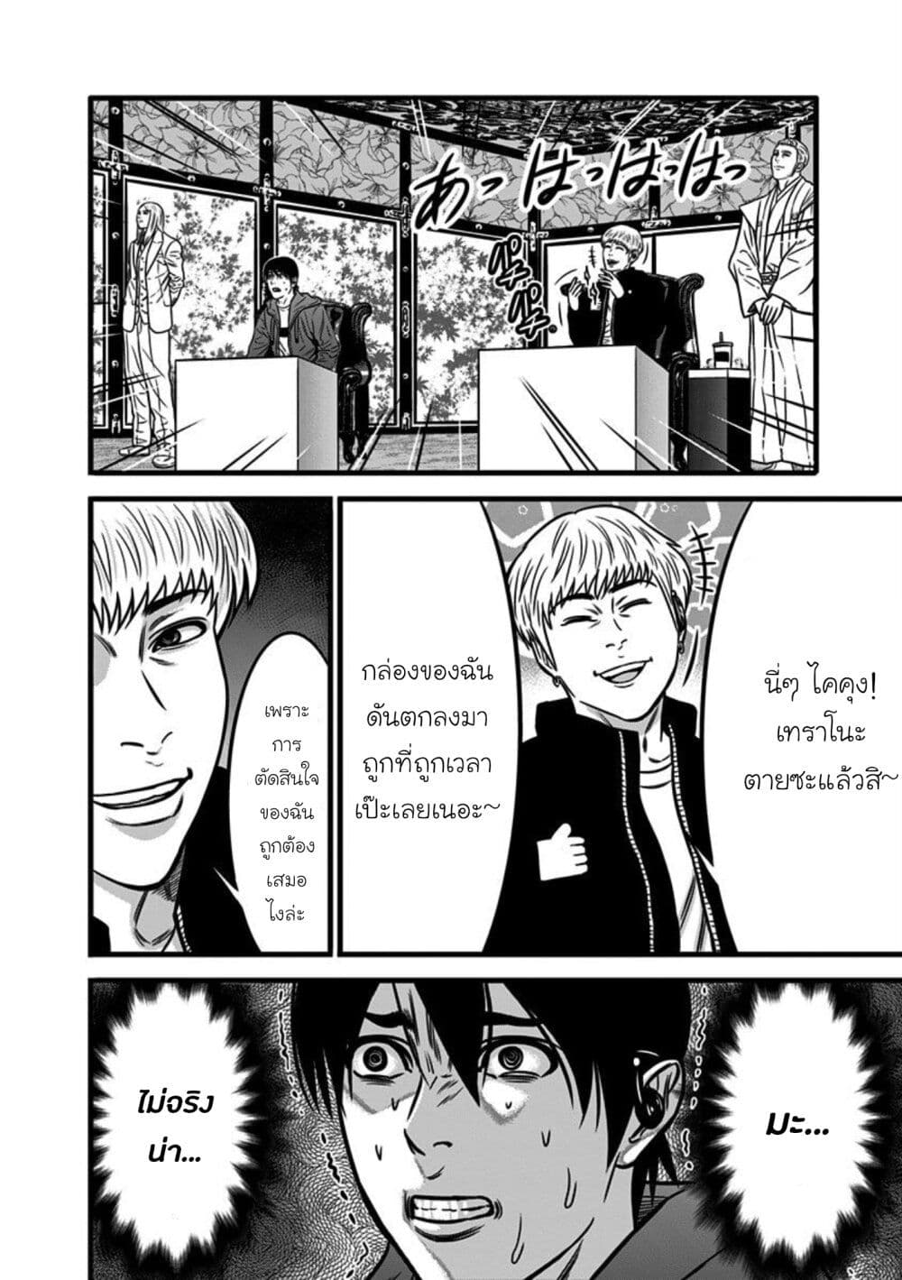 Dorei Yuugi 52-ถึงตาย