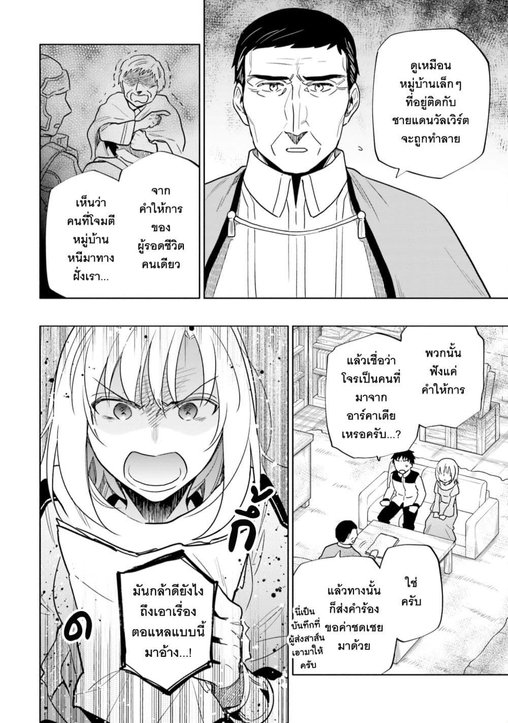 Takarakuji de 40-oku Atattandakedo Isekai ni Ijuu Suru ถูกหวย 4 พันล้านเลยเอาไปเปย์สาวในต่างโลก 55-ได้โปรดช่วยฉันที