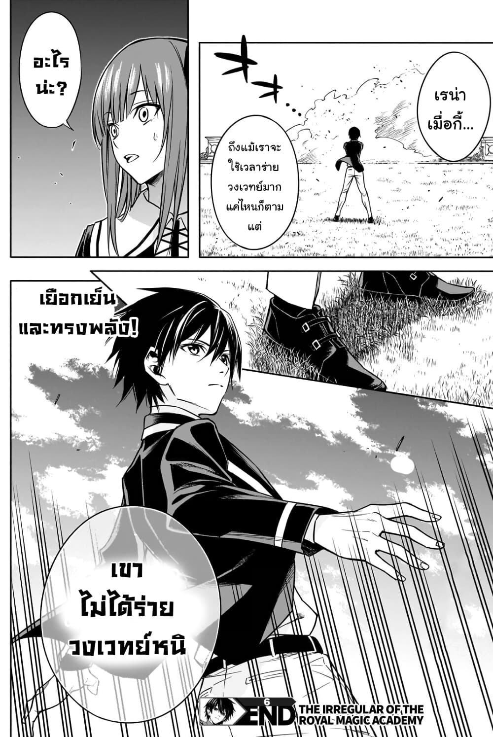 The Irregular of the Royal Academy of Magic สายเลือดต้องสาปแห่งโรงเรียนเวทมนตร์ 6-6