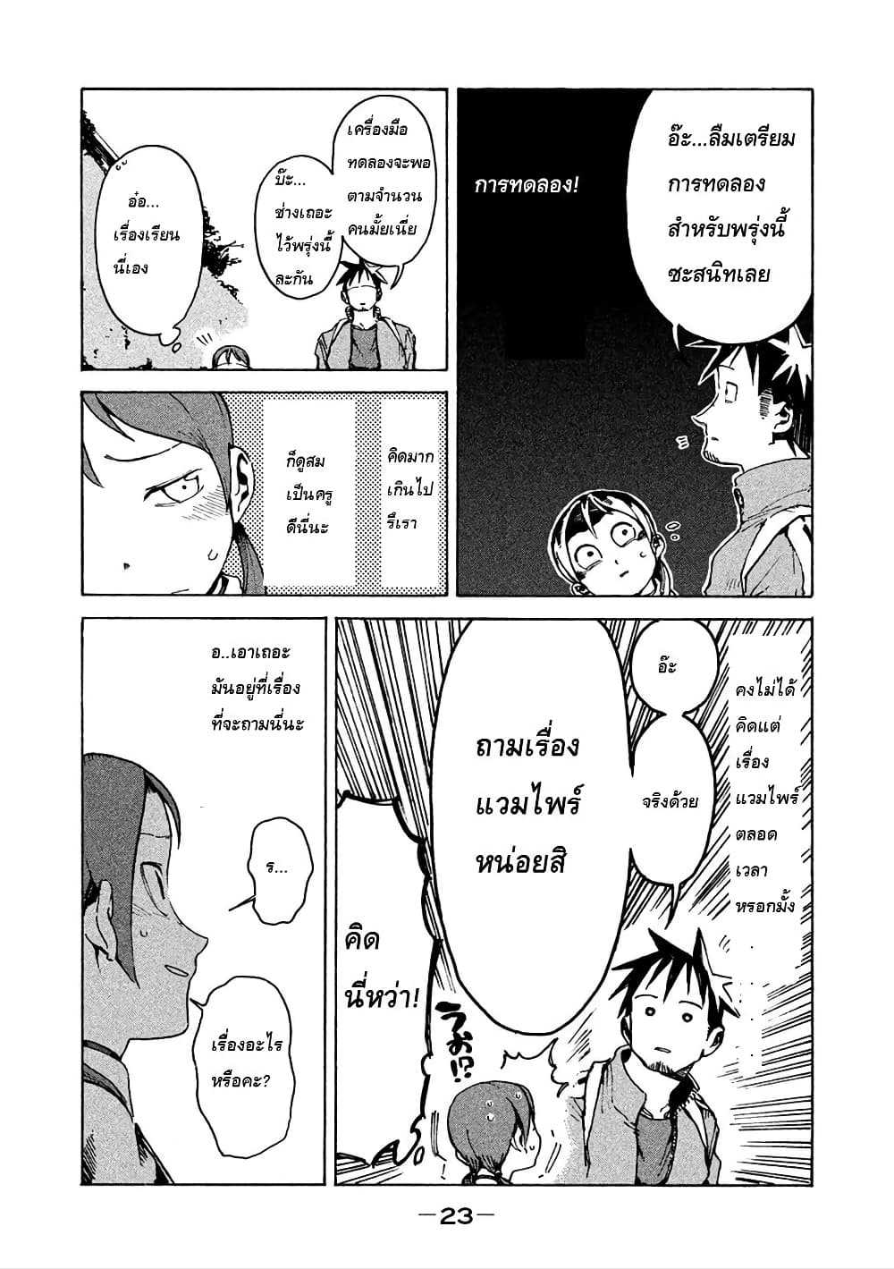 Demi-chan wa Kataritai เดมิจังอยากคุยด้วย 11-ทาคานาชิ ฮิมาริ ไม่ไว้ใจ