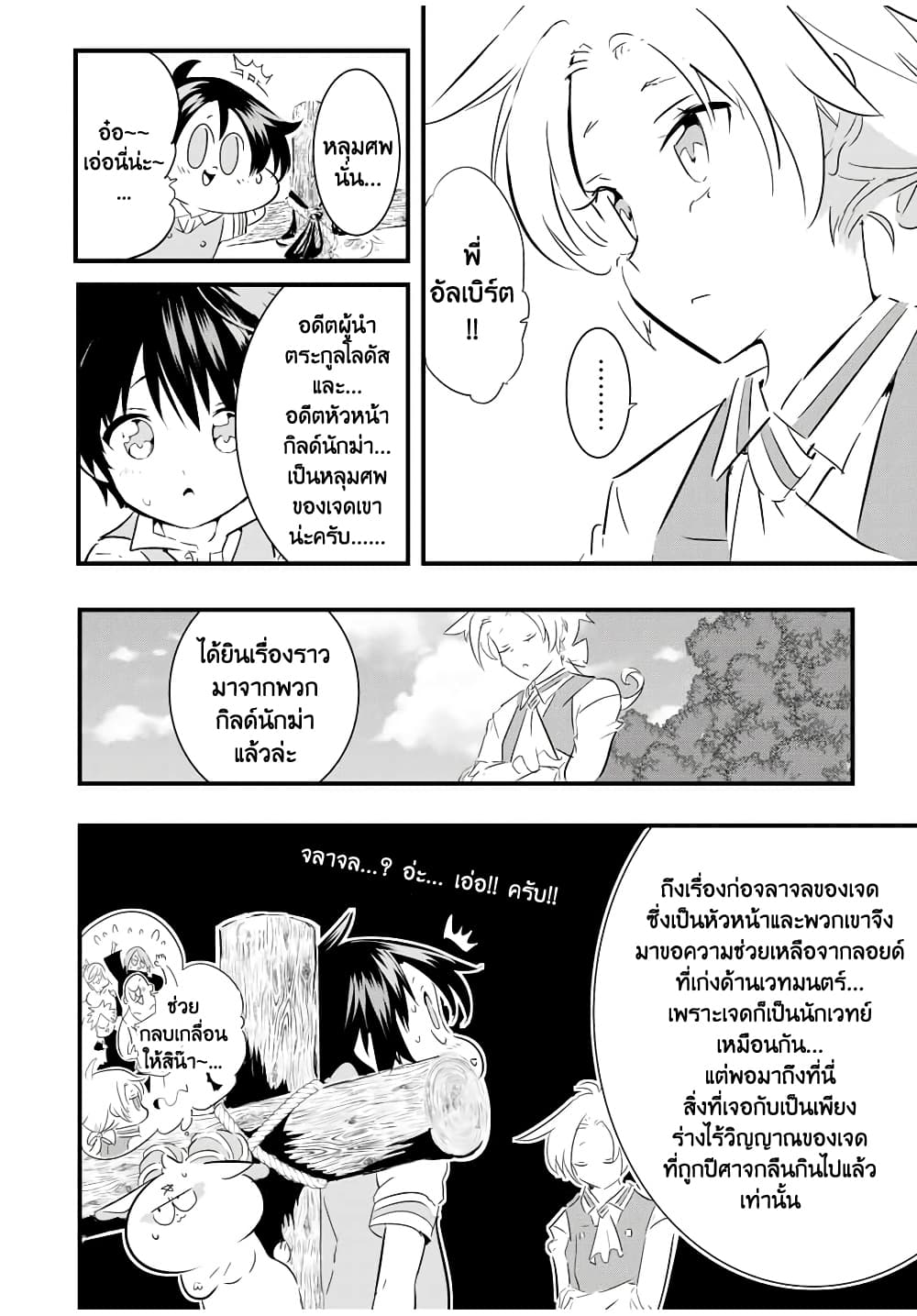 Tensei Shitara dai Nana Ouji dattanode, Kimamani Majutsu o Kiwamemasu 40-40