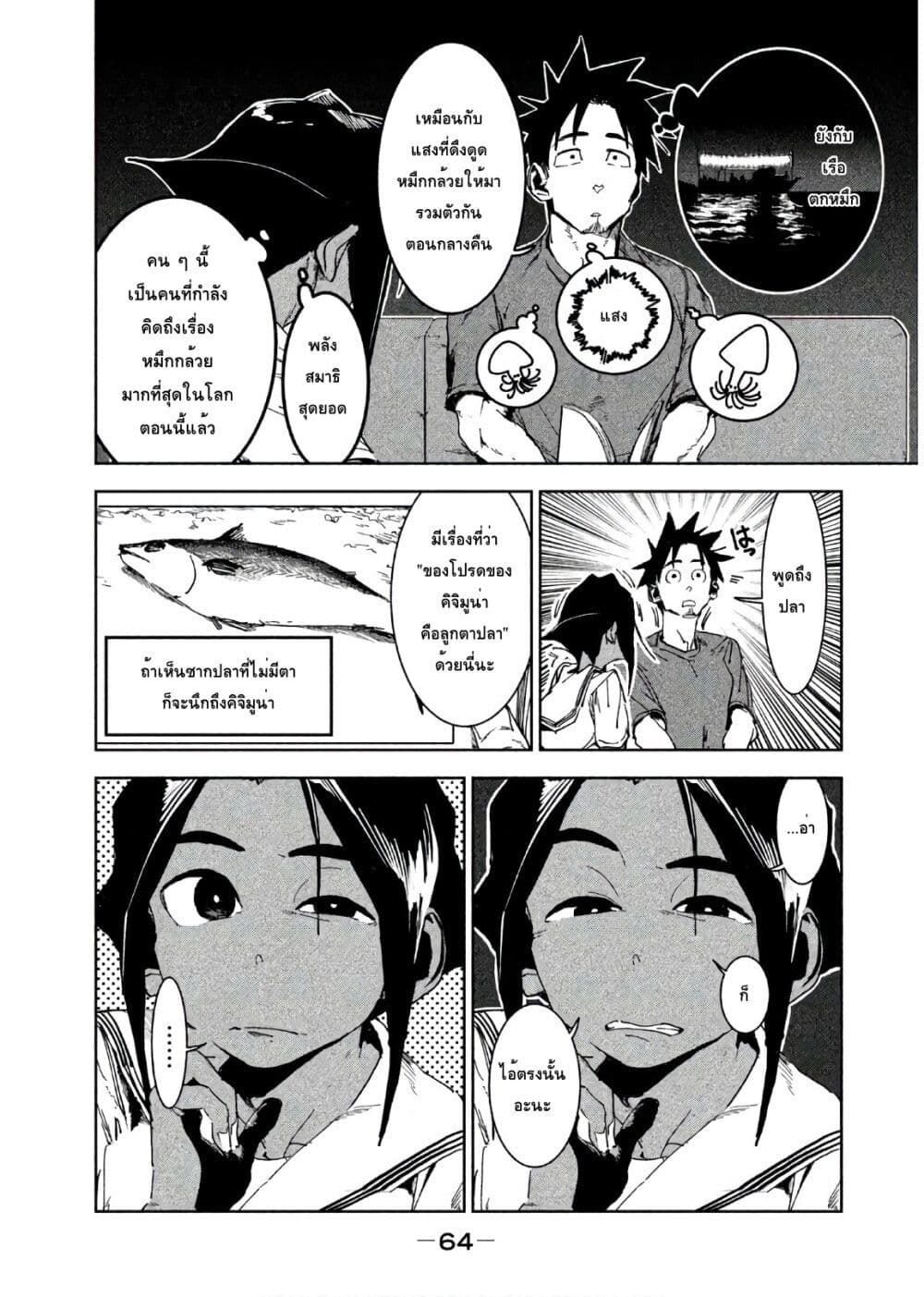Demi-chan wa Kataritai เดมิจังอยากคุยด้วย 47-คิจิมูน่าจังเห็นนะ (ภาคต้น)