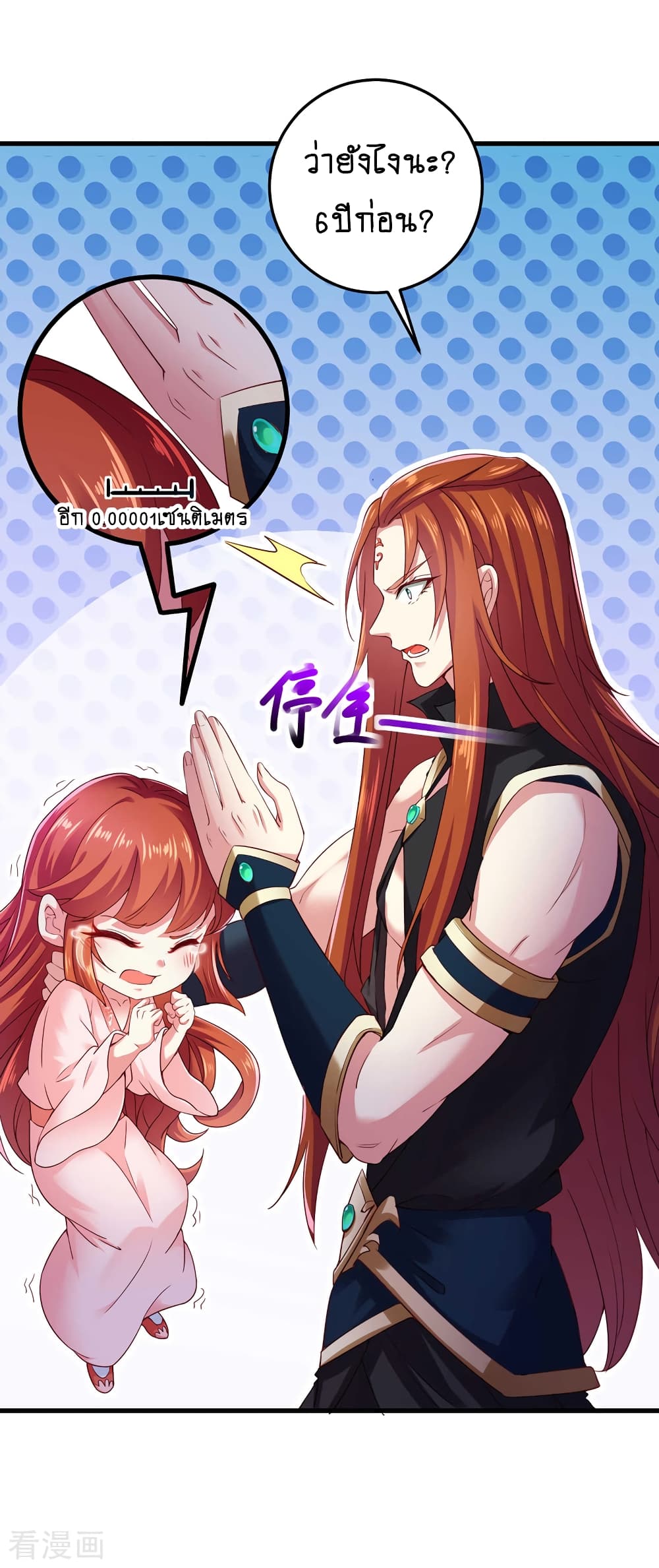 Loved by a Devilish Ruler 7-7