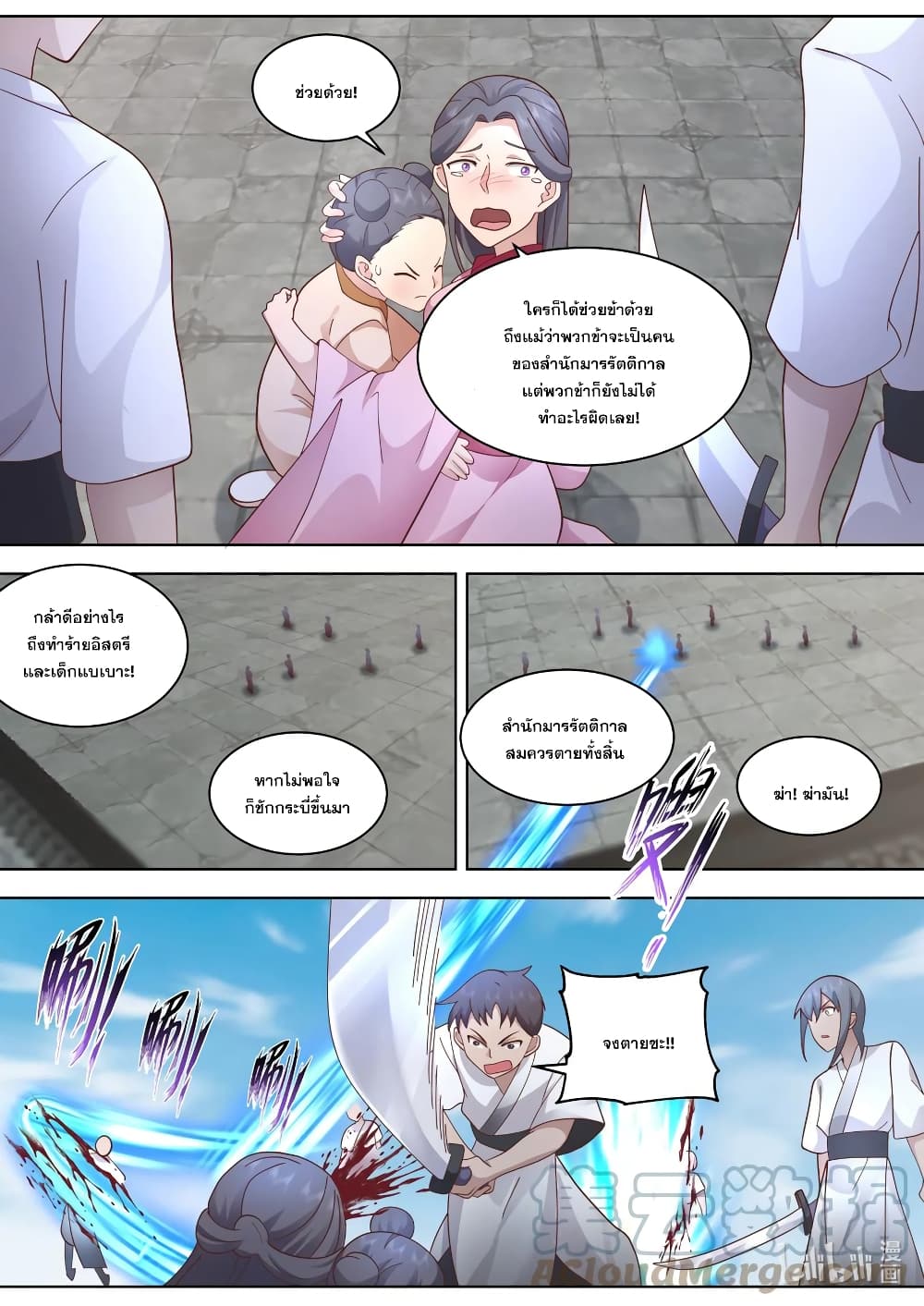Martial God Asura 552-สำนักกระบี่ศิลา
