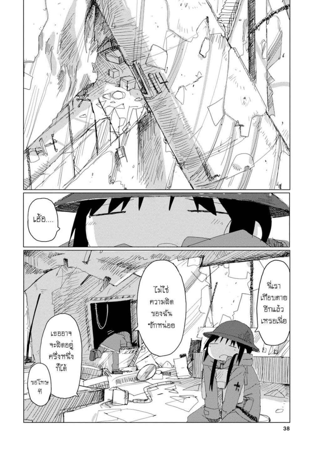 Shoujo Shuumatsu Ryokou 42-42