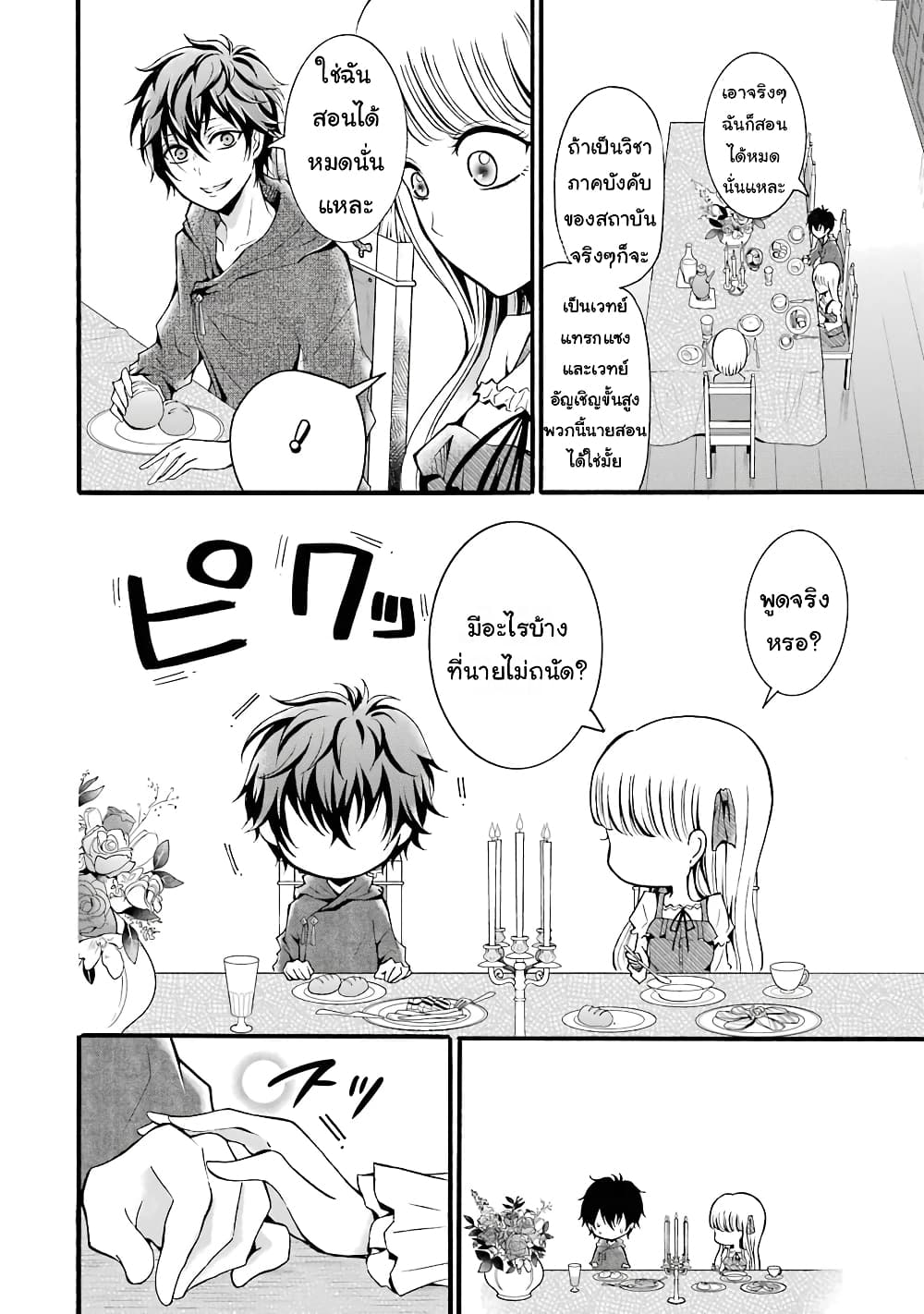 Mahou Shoujo Gakuen no Suketto Kyoushi 5-5