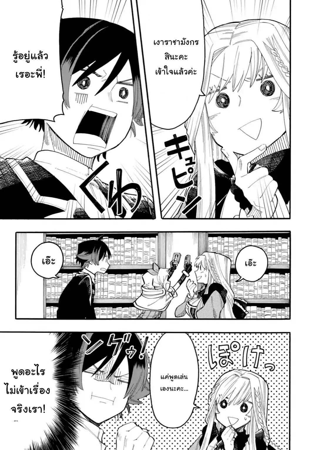 Ore wa Mada, Honki o Dashite Inai 25.1-25.1