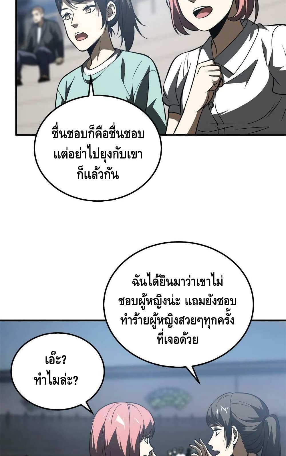 Global Martial Arts ระบบจอมยุทธสุดโกงแห่งโลกคู่ขนาน 158-158