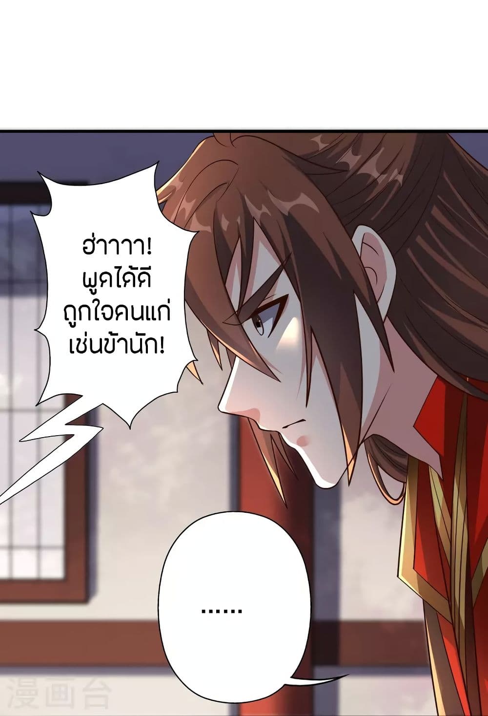 Banished Disciple's Counterattack จักรพรรดิเซียนยุทธ 256-256