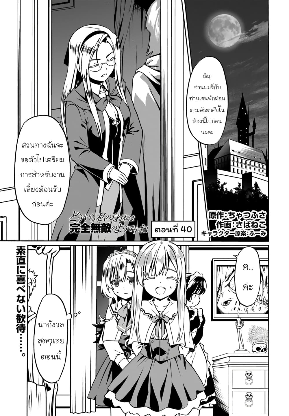 Douyara Watashi No Karada Wa Kanzen Muteki No You Desu Ne 40-40
