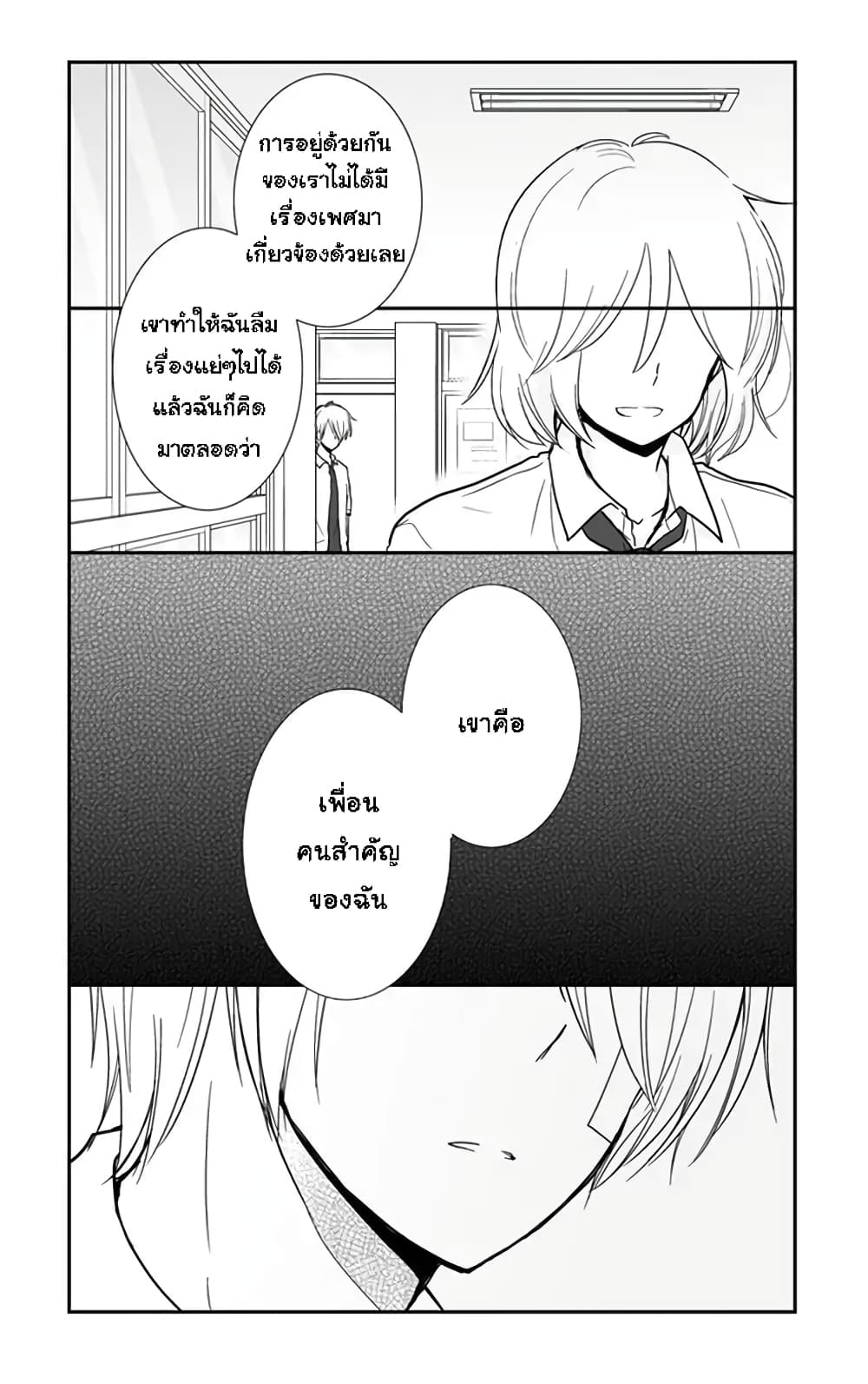 Shishunki Bitter Change 53-ไม่ใช่...แค่เพื่อน