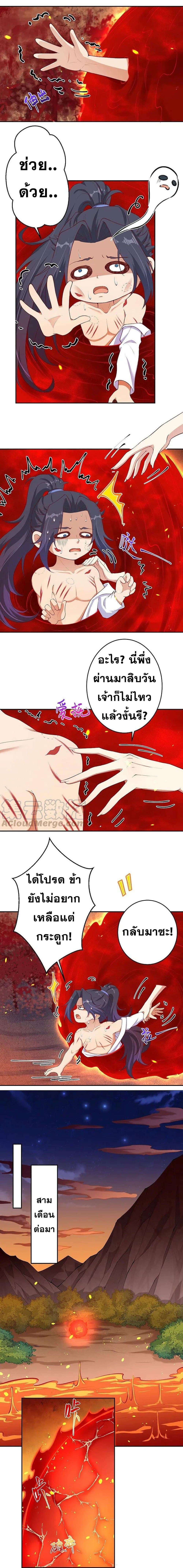Against the Gods อสูรพลิกฟ้า 374-374