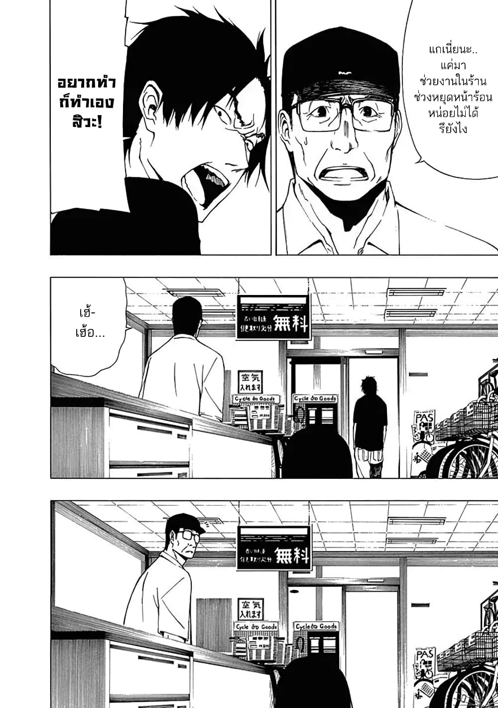 Toumei Ningen no Hone 8-ก่อนจะรู้สีกตัว