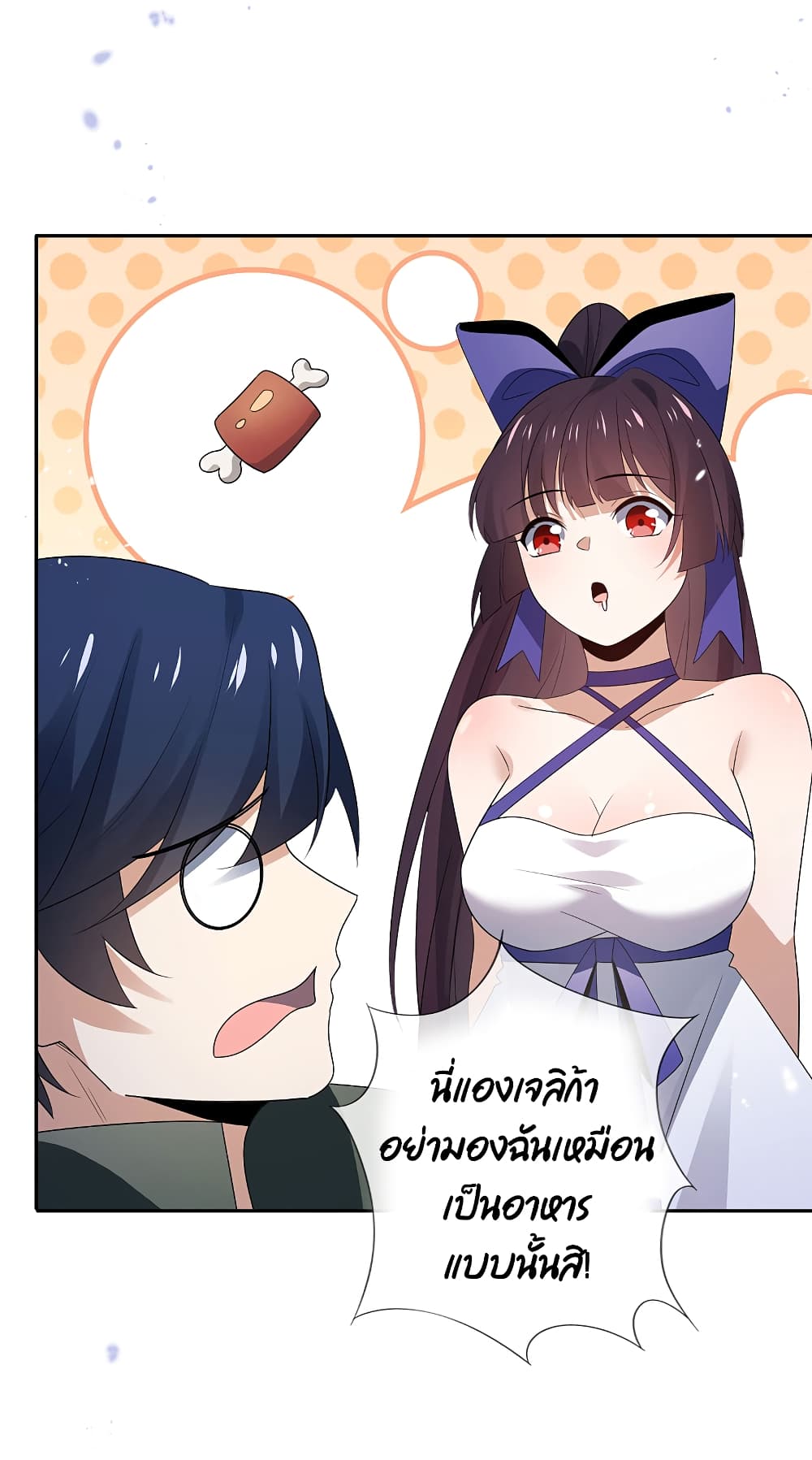 My Eschatological Lady แขนขวาที่รัก 44-44