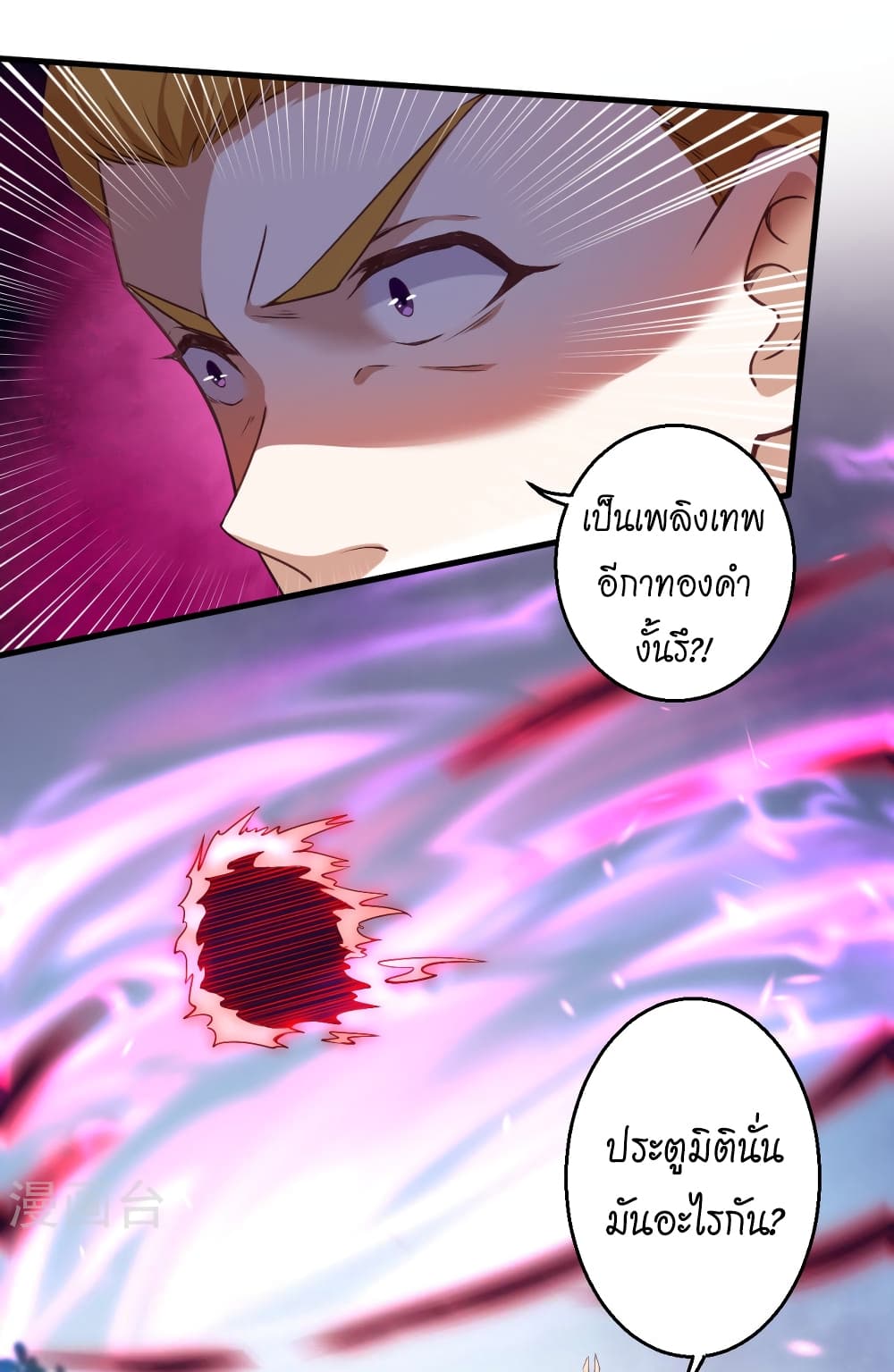 Against the Gods อสูรพลิกฟ้า 501-501