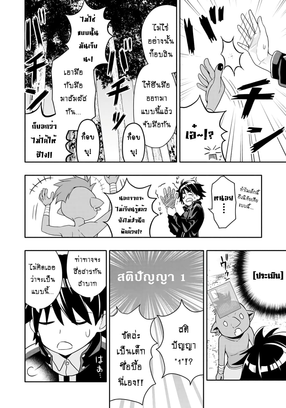 Hazure Skill "Gacha" De Tsuihou Sareta Ore Wa, Wagamama Osananajimi O Zetsuen Shi Kakusei Suru 6.2-6.2