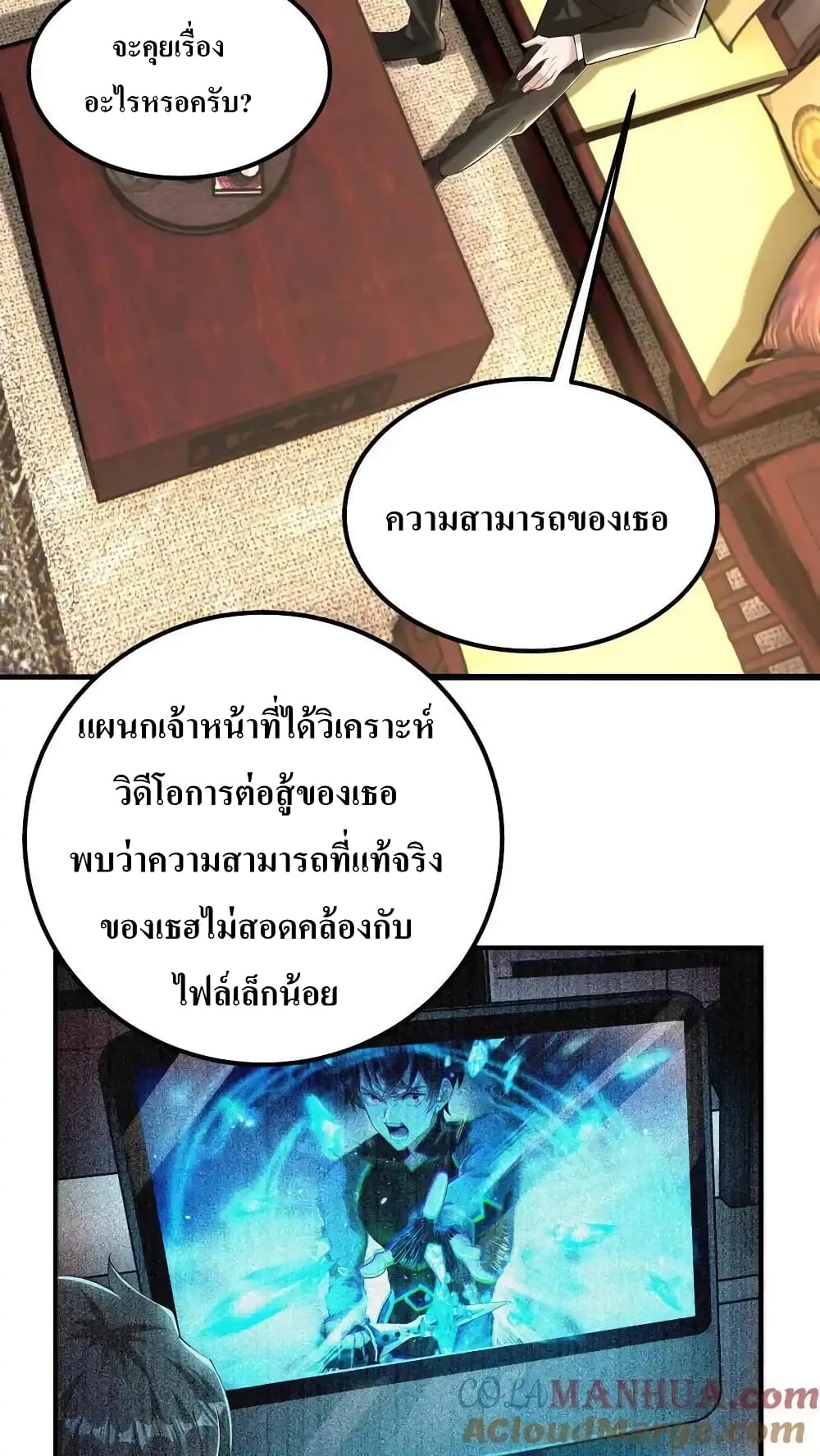 I Accidentally Became Invincible While Studying With My Sister 67-67