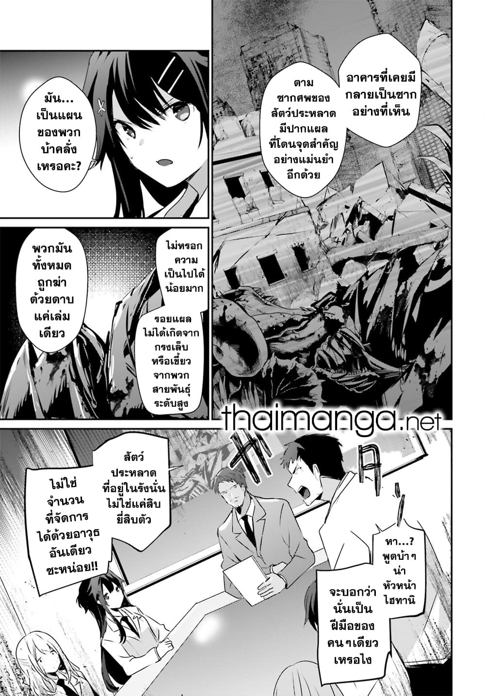 Kage no Jitsuryokusha ni Naritakute! อยากเป็นพลังในเงามืด 51-51