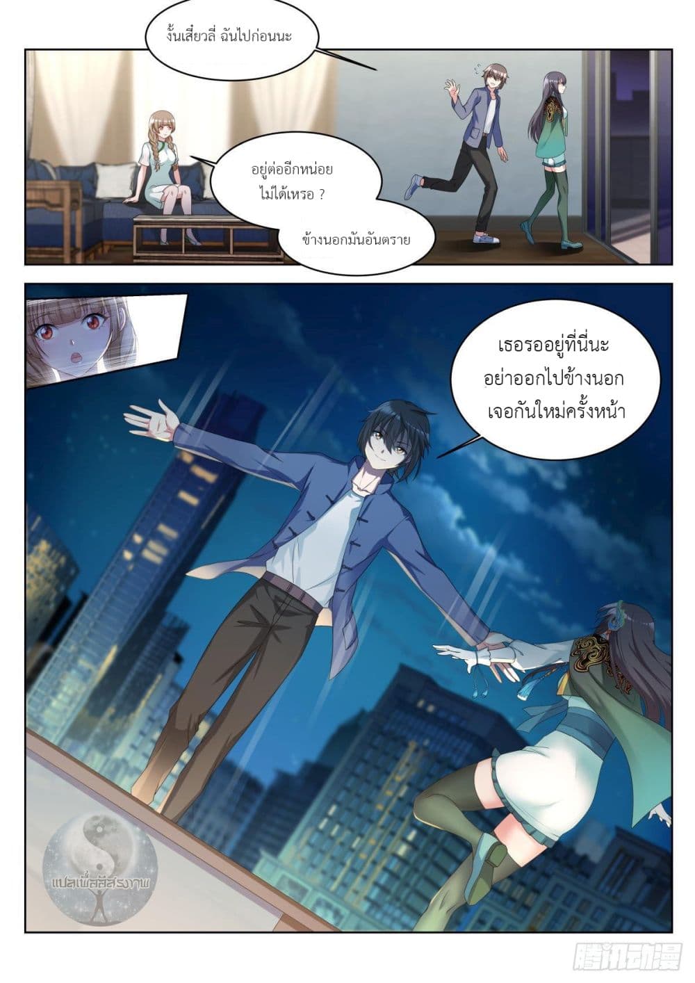 Miss, Something's Wrong With You สาวน้อยคุณคิดผิดแล้ว 19-19