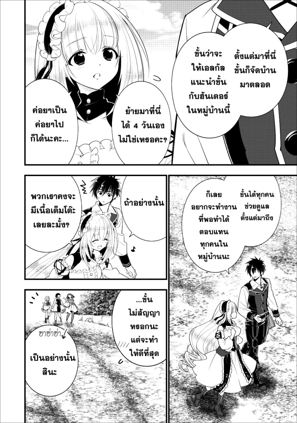 A-Rank Boukensha No Slow Life 4-4