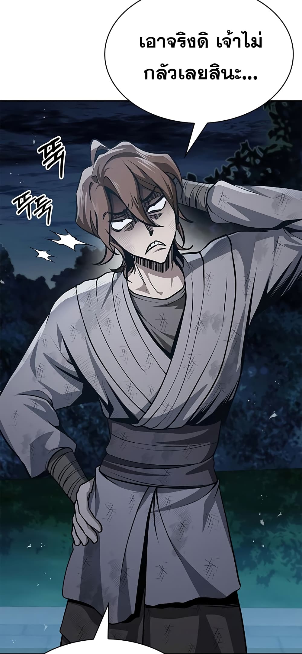 Heavenly Grand Archive’s Young Master 21-21