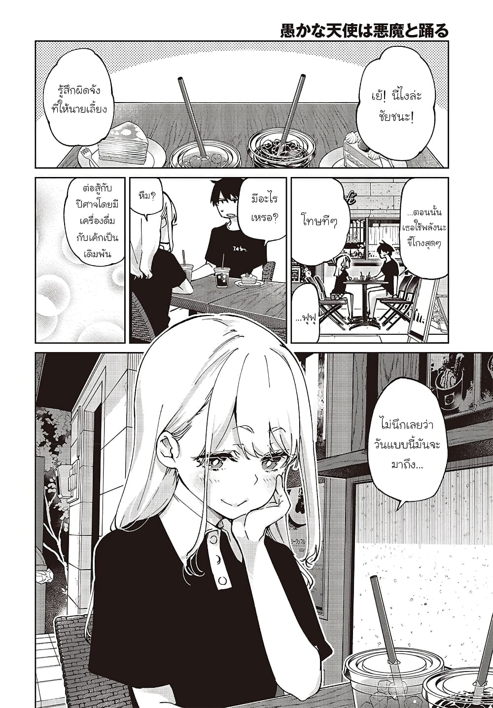 Oroka na Tenshi wa Akuma to Odoru 79-79