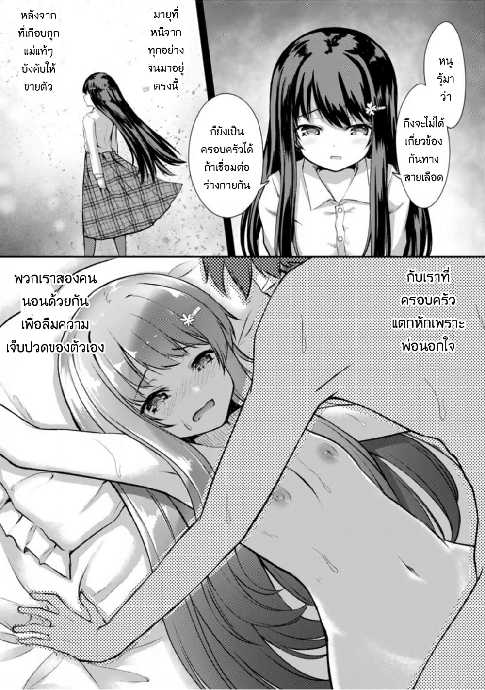 Kuudere Sugiru Mirai no Yome no Mendou na Nanokakan 7-7