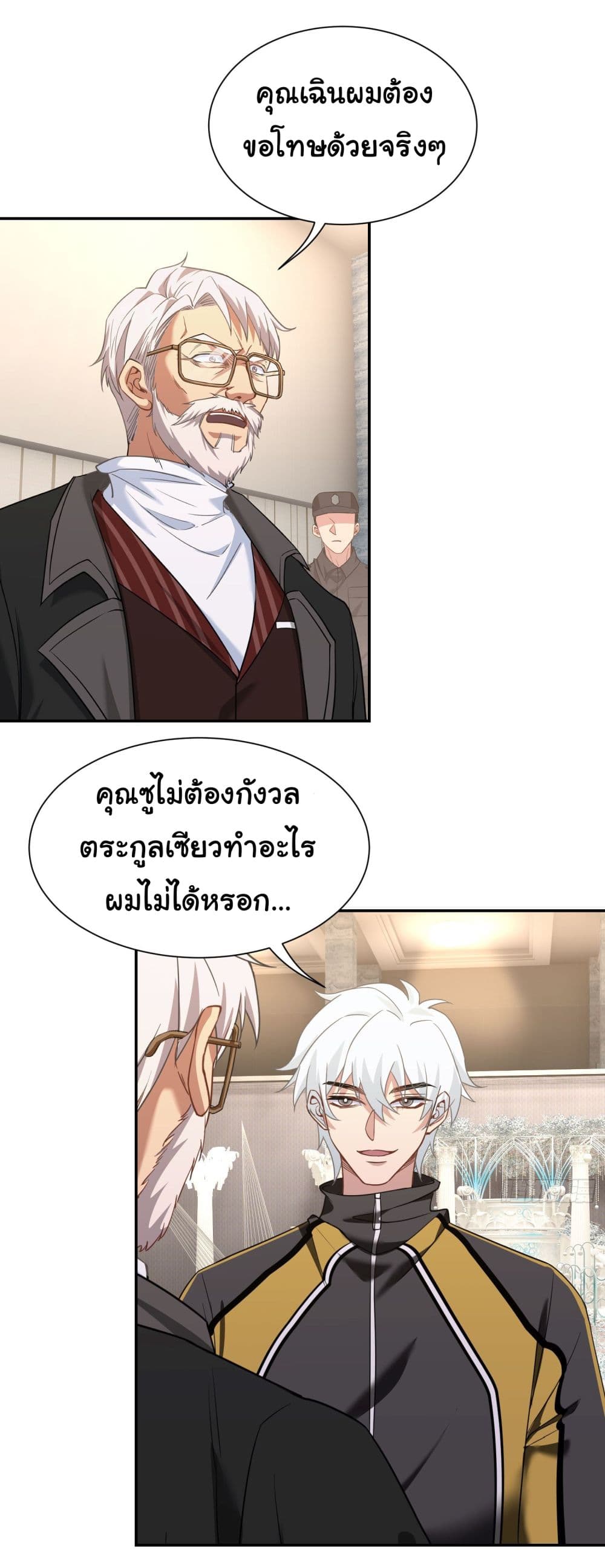 Dragon King Order คำสั่งราชามังกร! 9-9