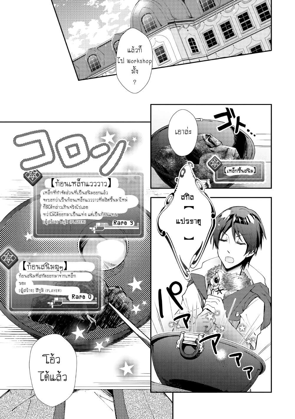 Nonbiri VRMMOki 53-เสริมแกร่งอาวุธกัo
