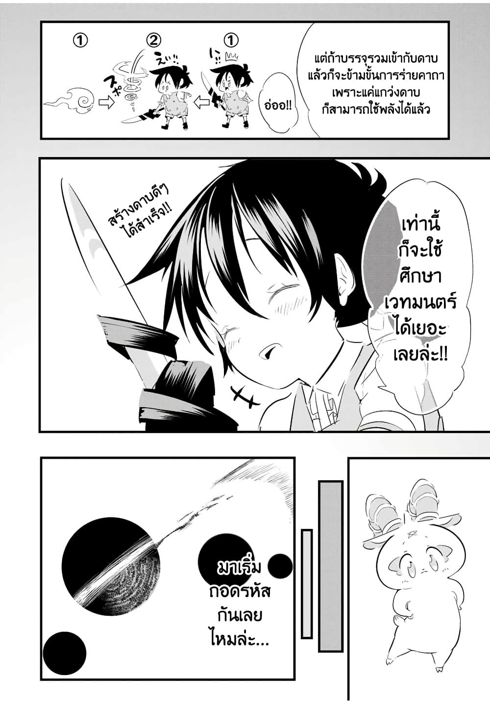 Tensei Shitara dai Nana Ouji dattanode, Kimamani Majutsu o Kiwamemasu 36-36
