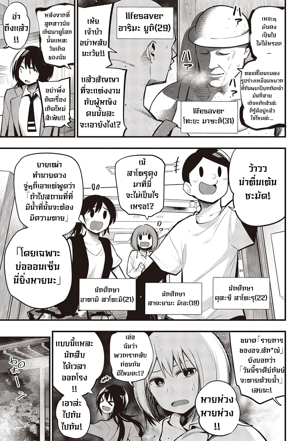 Mattaku Saikin no Tantei to Kitara 40-คดีฆาตกรรมไอน้ำร้อนของมาชิโระ ตอนแรก