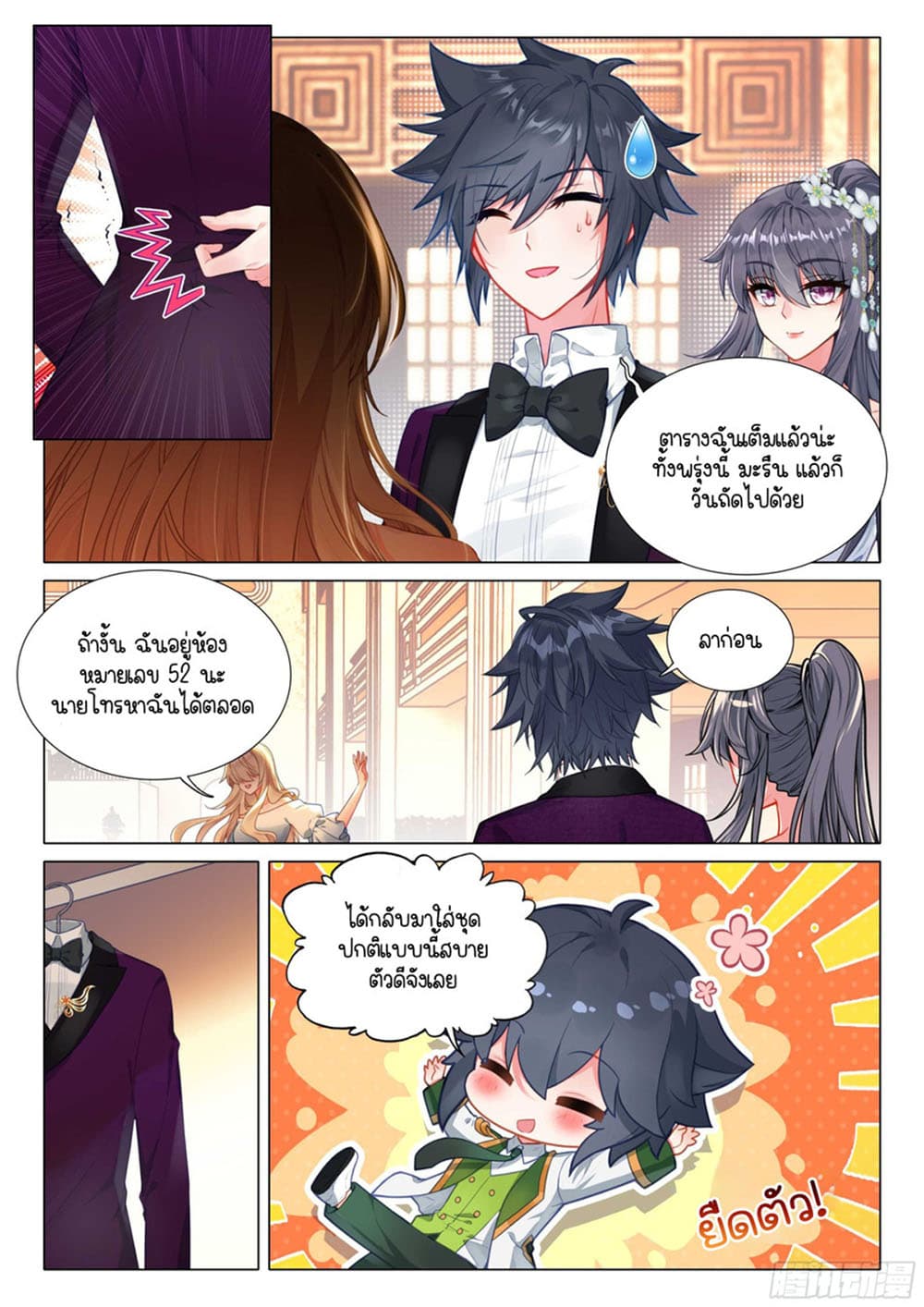 Douluo Dalu 3: The Legend of the Dragon King 314-สู่ทะเลลีก