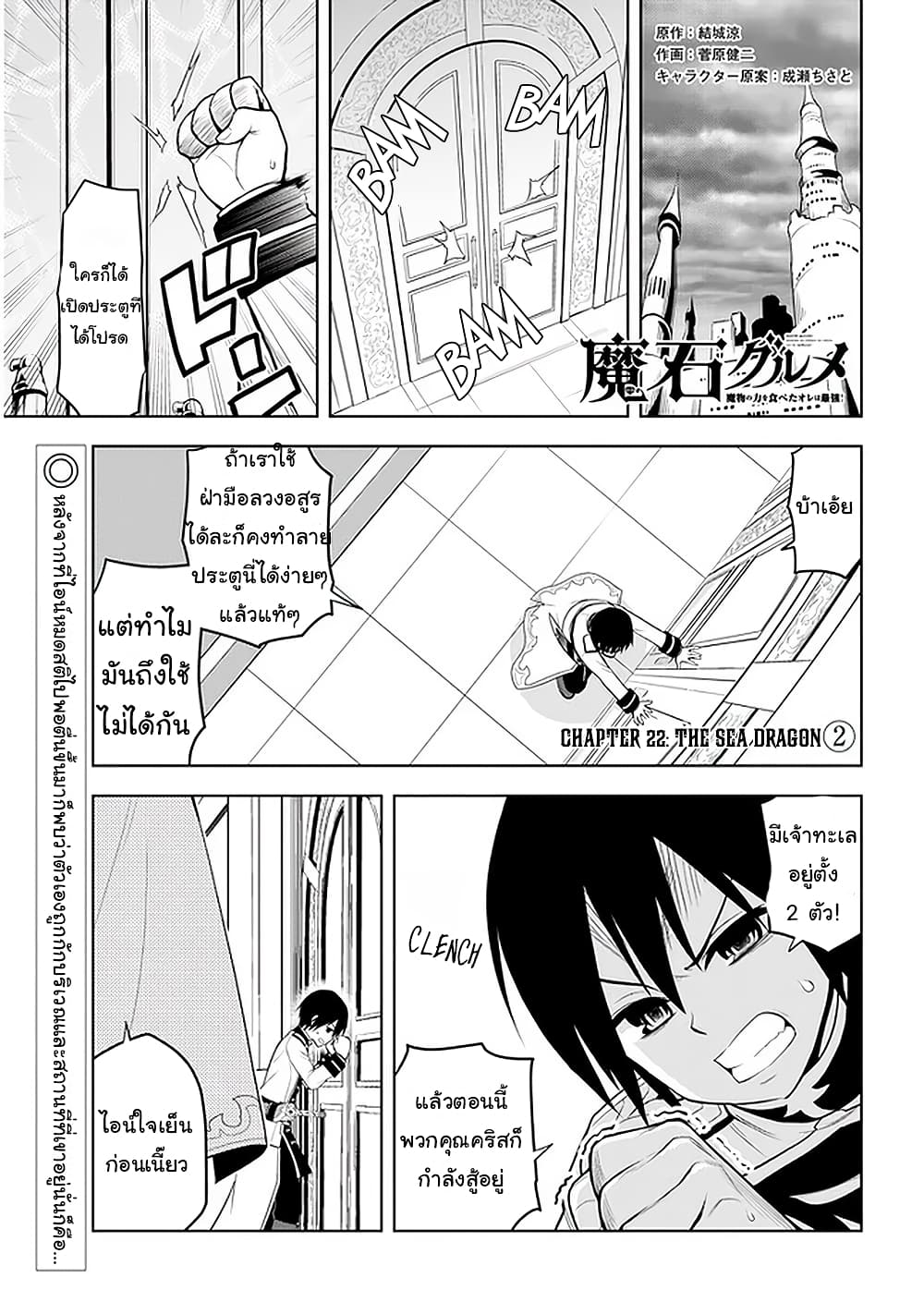 Maseki Gurume: Mamono no Chikara o Tabeta Ore wa Saikyou! 22-22