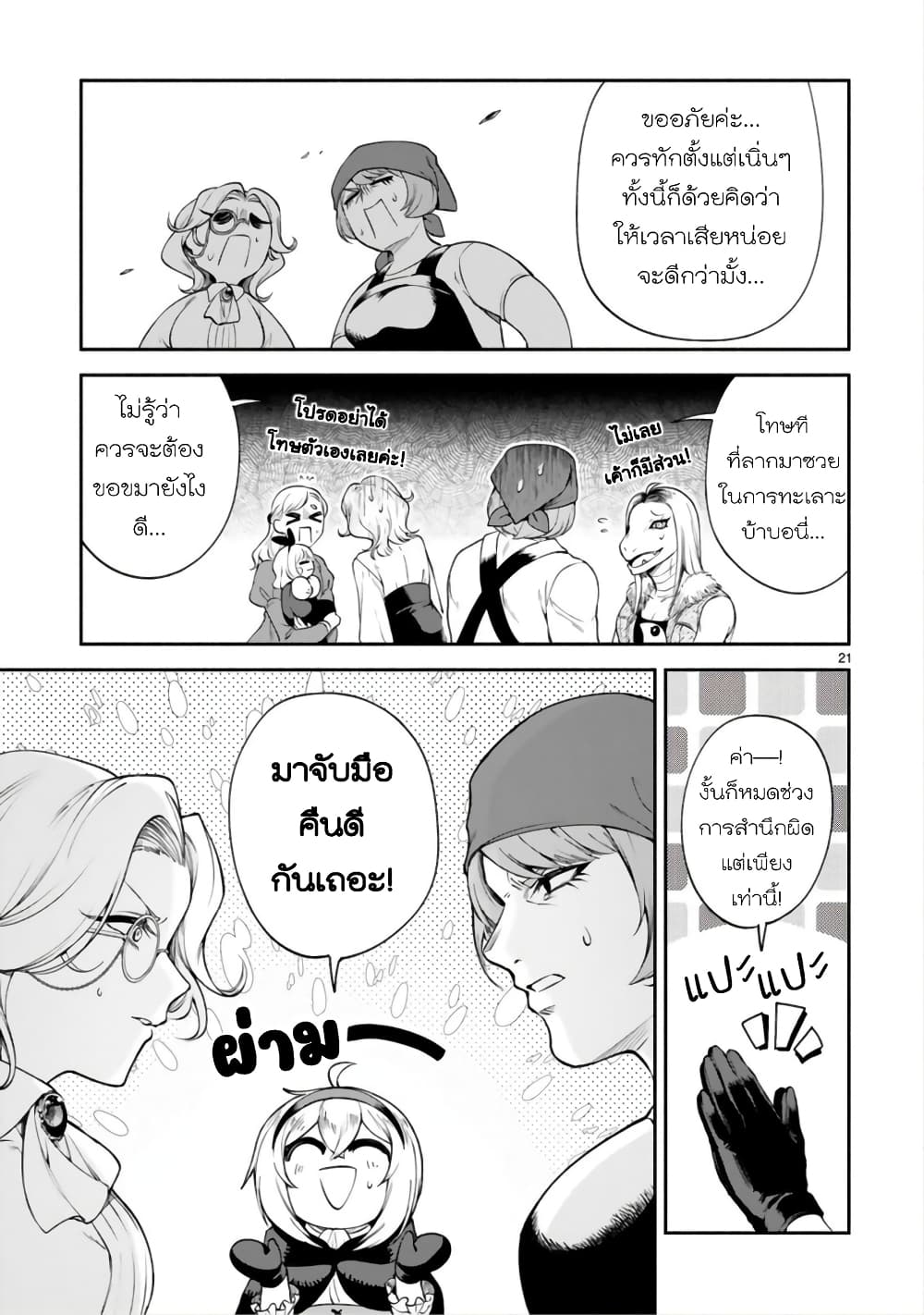 Dekoboko Majo no Oyako Jijou ครอบครัวเพี้ยนๆของแม่มด คุณแม่เป็น S คุณลูกเป็น XXL 25-25