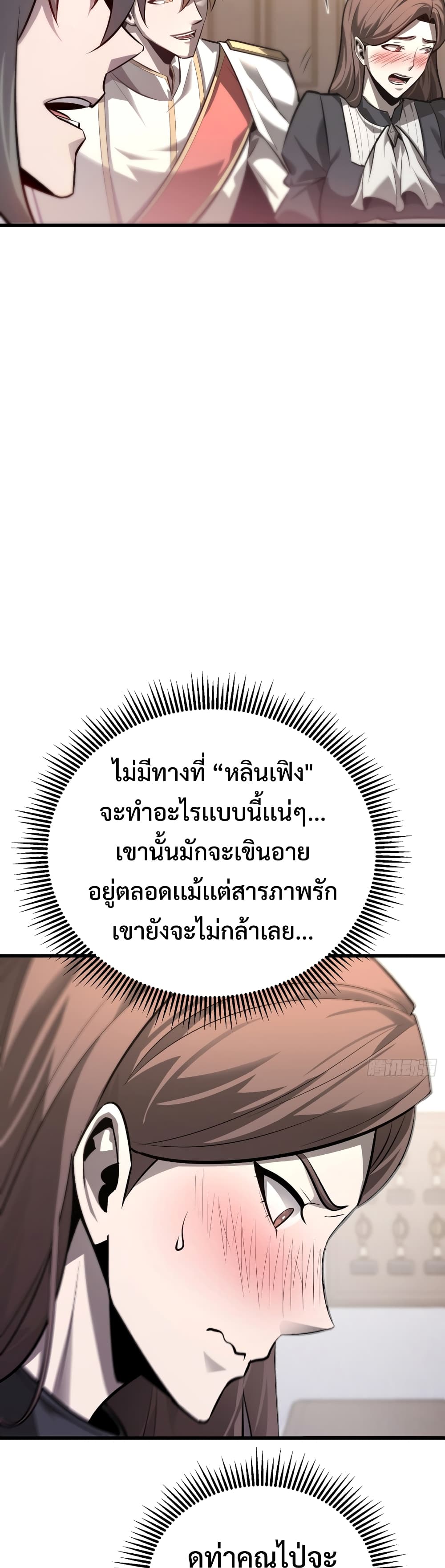 I Am The Strongest Boss 14-14