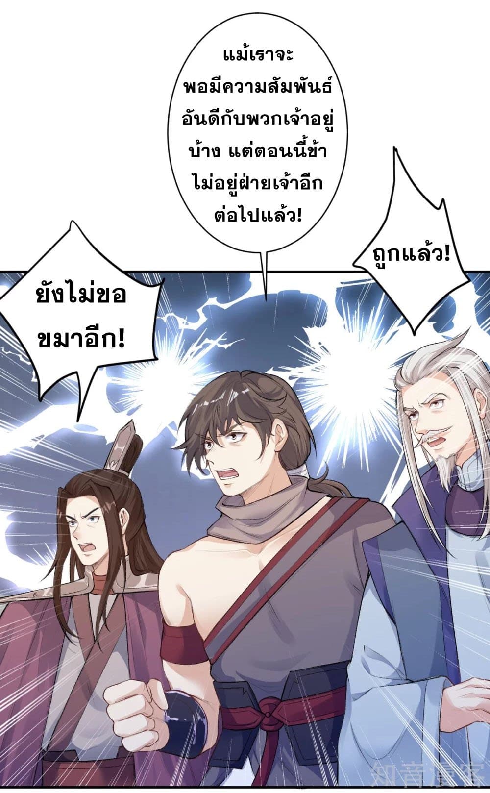 Against the Gods อสูรพลิกฟ้า 366-366
